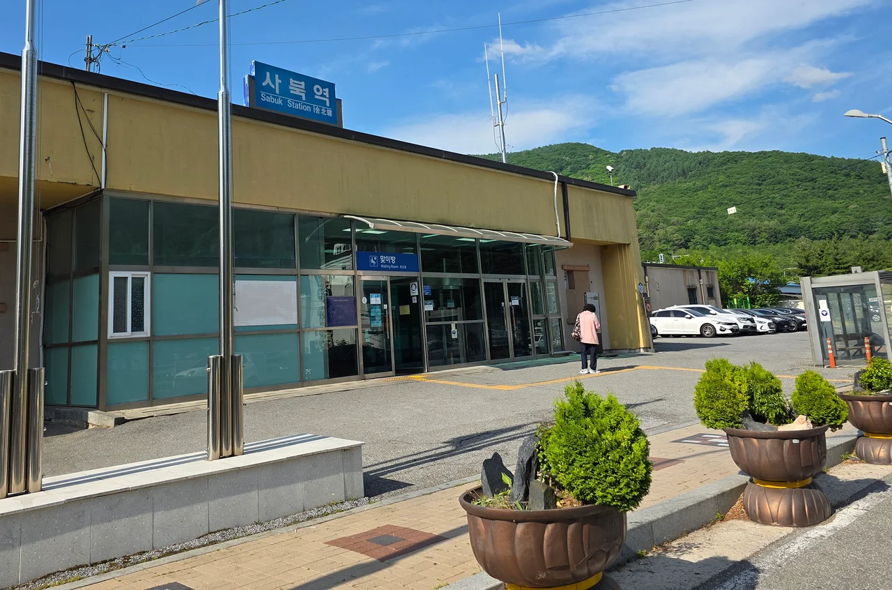 사북역 사북역 전경