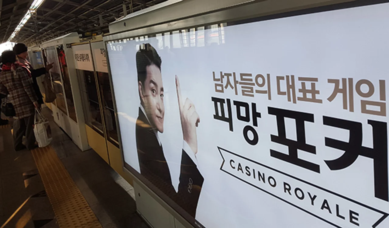 서울 지하철 온라인 피망포커 홍보 배너 지하철 홀덤 포커 광고 배너
